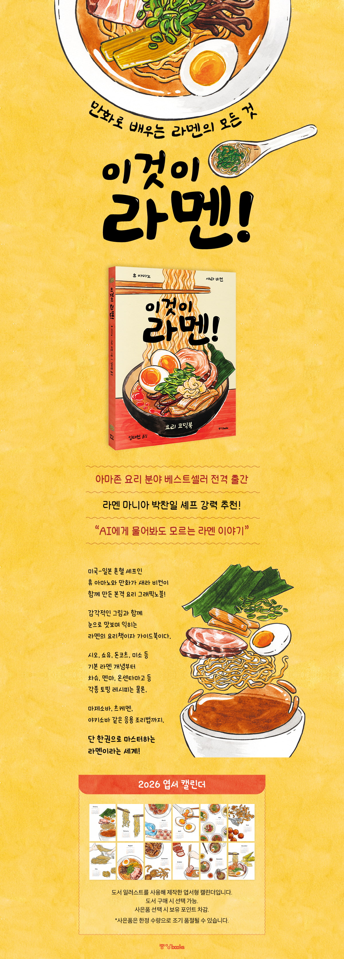 『이것이 라멘!』 출간 기념 이벤트